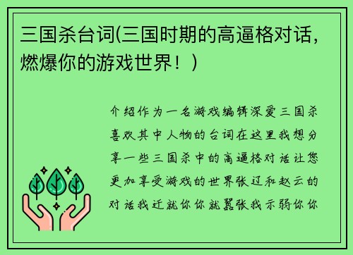 三国杀台词(三国时期的高逼格对话，燃爆你的游戏世界！)