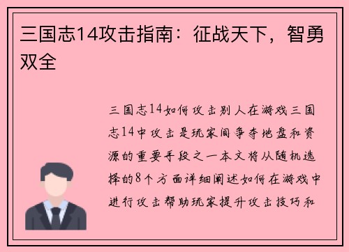 三国志14攻击指南：征战天下，智勇双全